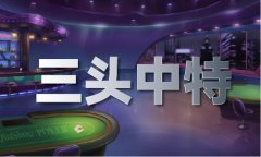 蓝月亮五肖兼百万V